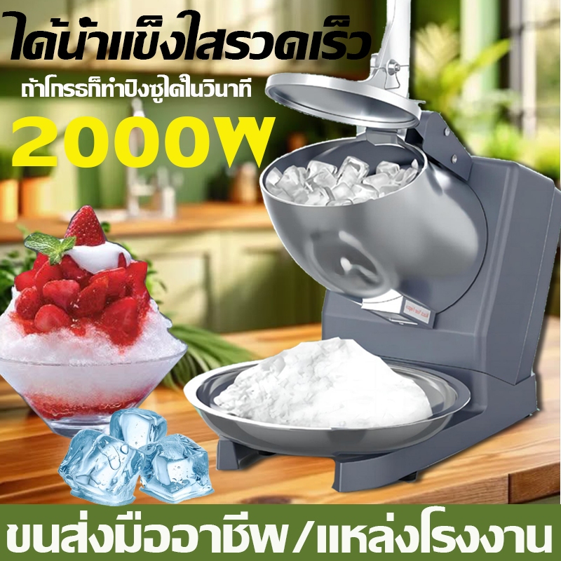 JD-8051เครื่องบดน้ำแข็ง เกล็ดหิมะ ร้านค้า บดน้ำแข็งหน้าแรก/เชิงพาณิชย์ ไส ประกัน 5 ปี ice press เครื่องทำน้ำแข็งใส
