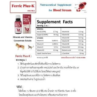 Ferric Plus-K อาหารเสริมเพื่อบำรุงเลือดและสุขภาพ สำหรับสุนัขและแมว