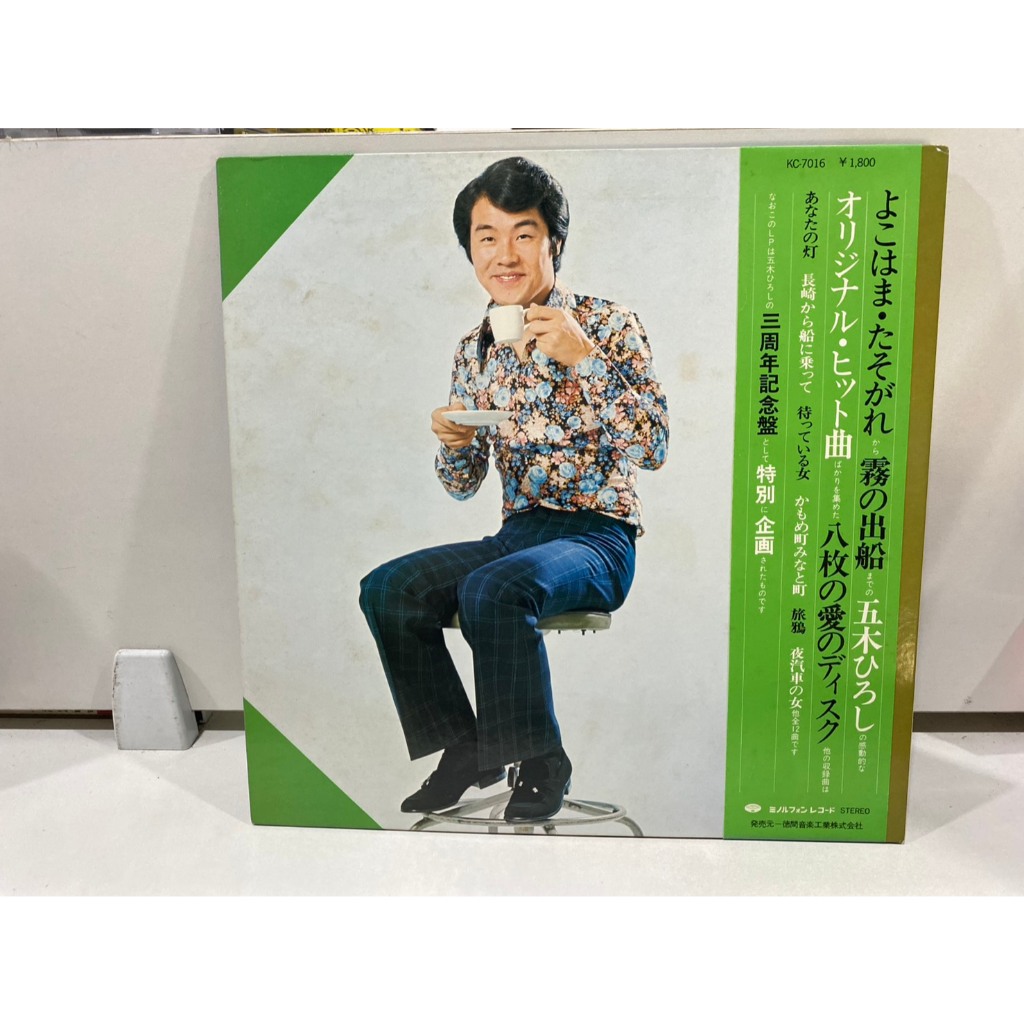 1LPVinyl Records แผ่นเสียงไวนิล Hiroshi Itsuki //Hiroshi Itsuki (J16A43)