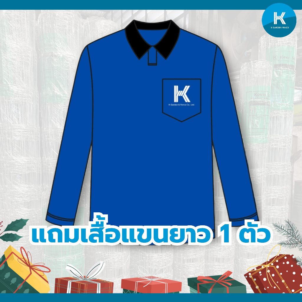 โปรโมชั่น  แถมเสื้อแขนยาว ใส่สบาย มีจำนวนจำกัด ของรั้วตาข่ายตราไก่