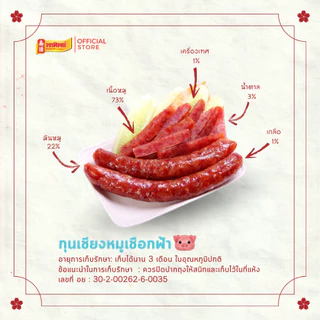 พรทิพย์ กุนเชียงหมูเชือกฟ้า ขนาด 450-900 กรัม สูตรมันเยอะ (มัน 22%) เนื้อหมูล้วน ไม่ใส่สี ส่งตรงจากโรงงาน