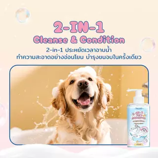 Pitpat(Petcho）2-IN-1 แชมพูสัตว์ลี้ยง Pet Shampoo แชมพูผสมครีมนวด ทำความสะอาดล้ำลึก บำรุงขนและผิวหนัง