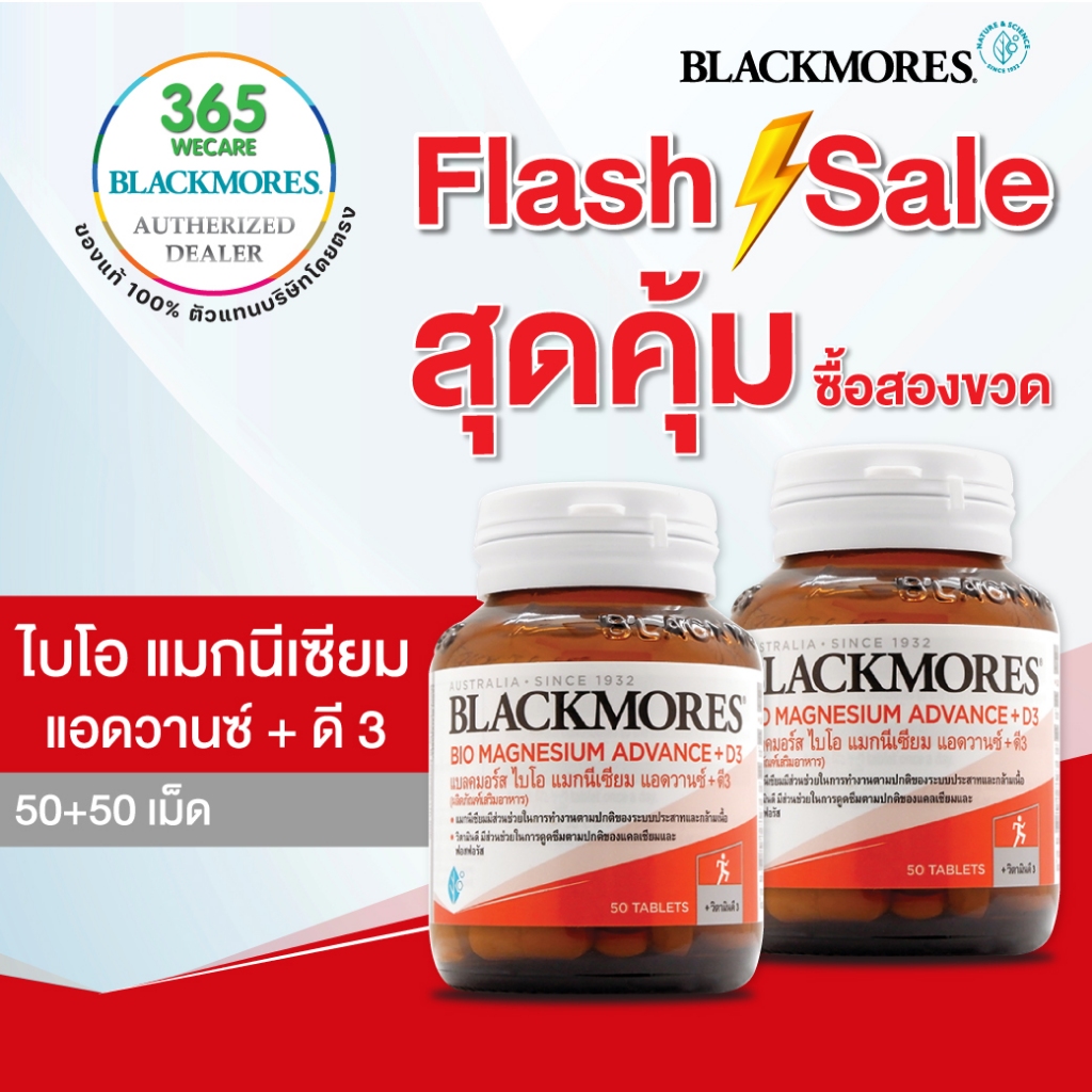 2ขวด Blackmores Bio Magnesium Advance+D3 50 เม็ด. แบลคมอร์ส ไบโอ แมกนีเซียม แอดวานซ์ + ดี3