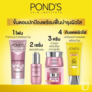 ใหม่! พอนด์ส กันแดด เนื้อพุดดิ้ง SPF 50+ PA++++ บางเบา ซึมไว ผิวฉ่ำโกลว์ สูตรกระจ่างใส และ สูตรชุ่มชื่น 30 ml.