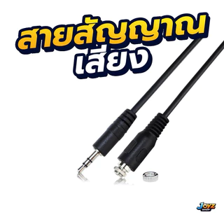 สายสัญญาณเสียง 3.5 มม. ตัวผู้-ตัวเมีย 30cm สายaux 3.5 มม.