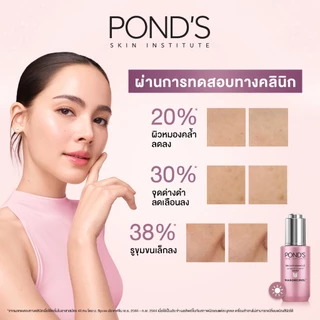 พอนด์ส ไบรท์ มิราเคิล เซรั่มหน้าใส สูตรกลางวันและกลางคืน ลดจุดดำ กู้หน้าโทรมผิวใสใน 3 วันไนอาซอร์ซินอล 30 ก. แพ็ค 2 ชิ้น