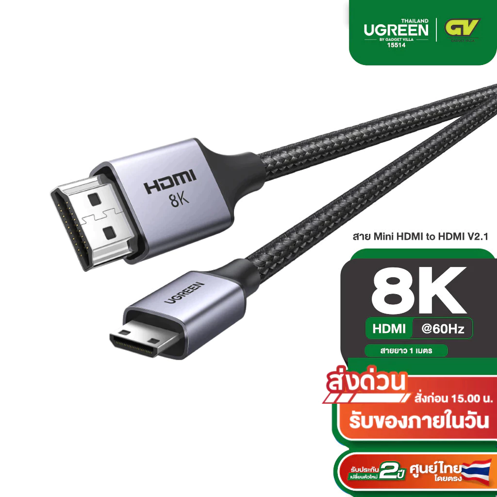 UGREEN รุ่น 15514 สาย Mini HDMI to HDMI 8K60Hz HDMI V2.1 หัวอลูมิเนียม สายยาว 1 เมตร