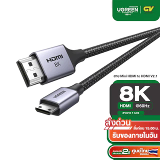 UGREEN รุ่น 15514 สาย Mini HDMI to HDMI 8K60Hz HDMI V2.1 หัวอลูมิเนียม สายยาว 1 เมตร