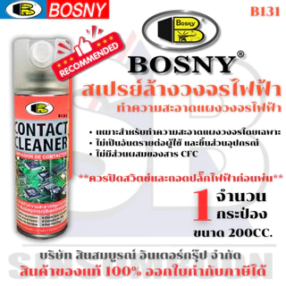 สเปรย์ทำความสะอาดแผงวงจรไฟฟ้า ล้างวงจรไฟฟ้า บอสนี่ Bosny CONTACT CLEANER B131 (1 กระป๋อง) SB+