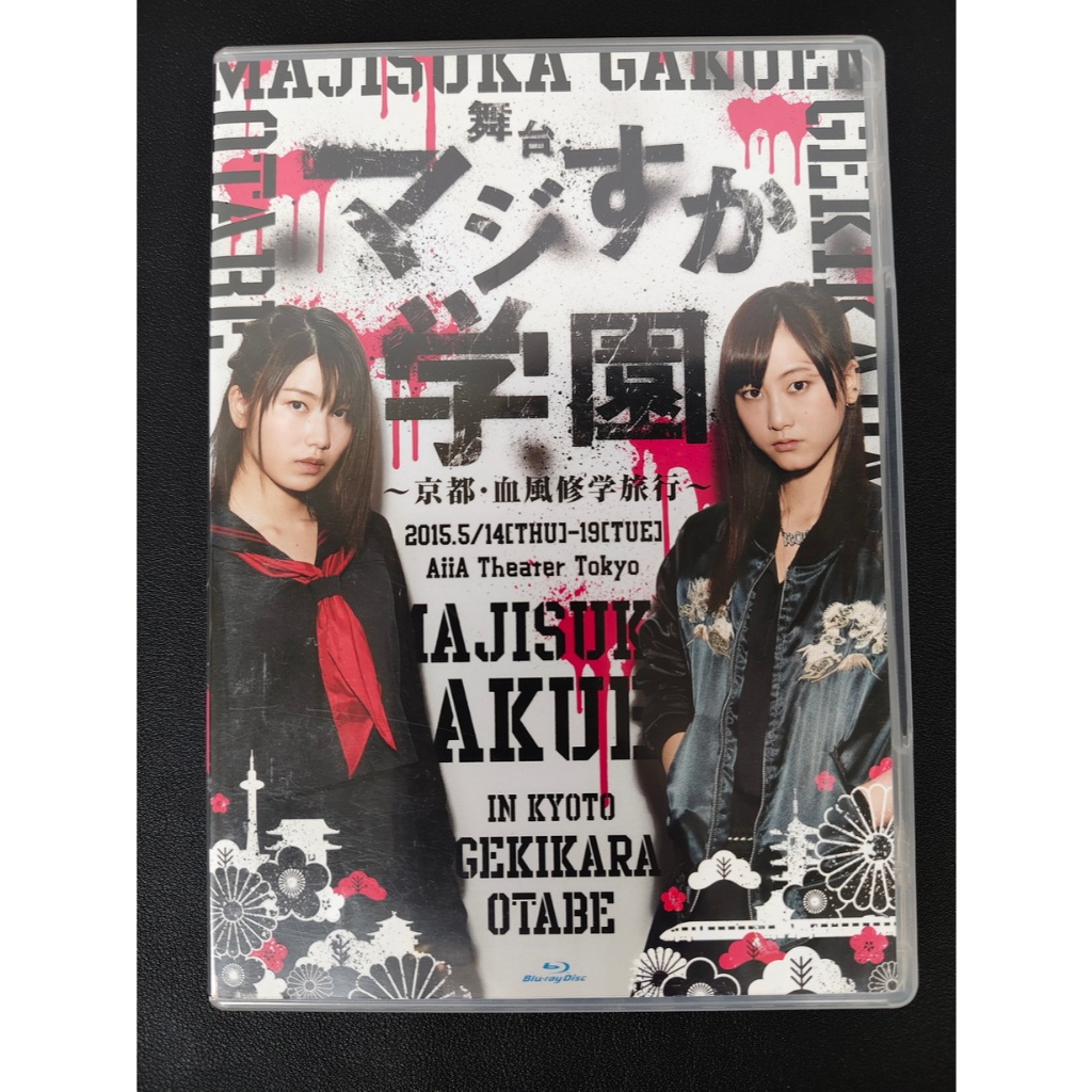 Majisuka Gakuen: Kyoto Bloody School Trip