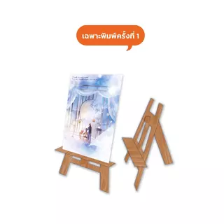Jamsai หนังสือ พันคีรีกาลวสันต์ เล่ม 3
