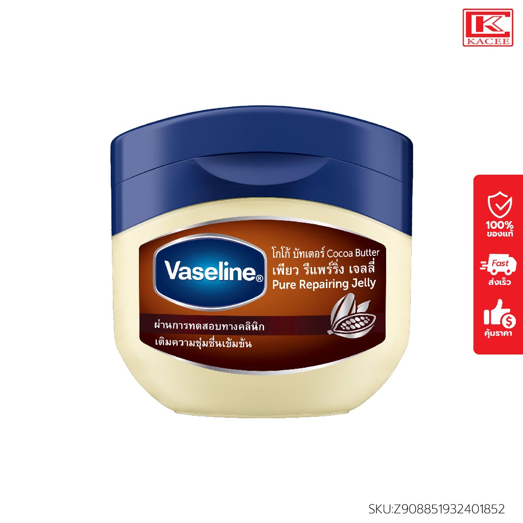 Vaseline วาสลีน ปิโตรเลียมเจล รีแพร์โกโก้ 50 มล.
