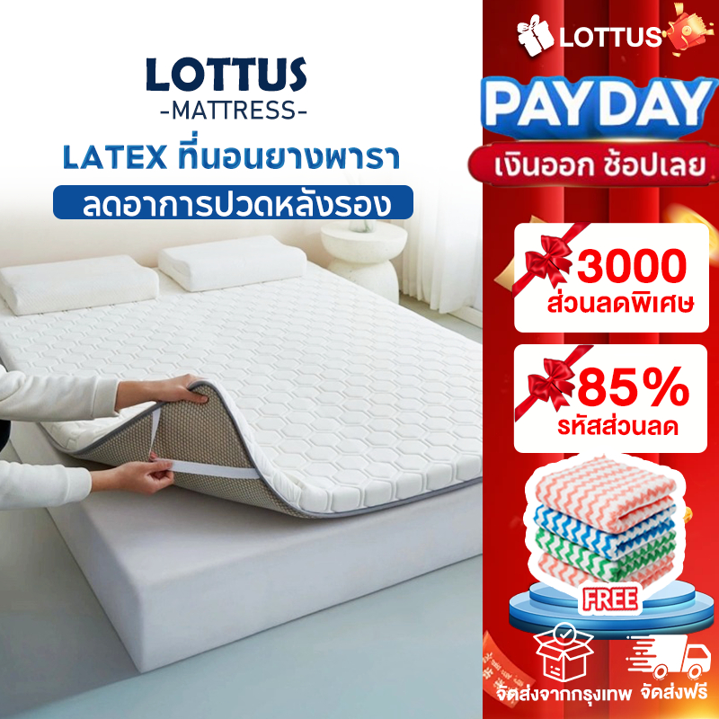 LOTTUS ที่นอนยางพารา 6ฟุต 5ฟุต 3.5ฟุต 3ฟุต ลดอาการปวดหลังรอง(ประกอบด้วยเมมโมรี่โฟม)ไม่มีการรบกวนเมื่อคู่ของคุณพลิกตัว