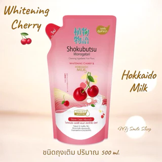 Shokubutsu Shower Cream ครีมอาบน้ำ โชกุบุสซึ โมโนกาตาริ สารสกัดจากนมฮอกไกโด มี 3 กลิ่นหอม ชนิดถุงเติม ปริมาณ 500 ml.