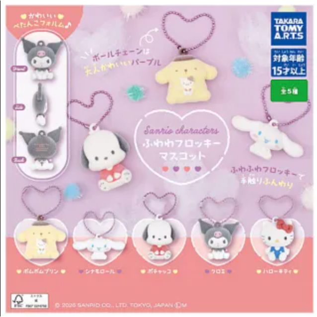 🌟พร้อมส่ง🌟 กาชาปอง Sanrio Characters Fuwawa Flocky Mascot