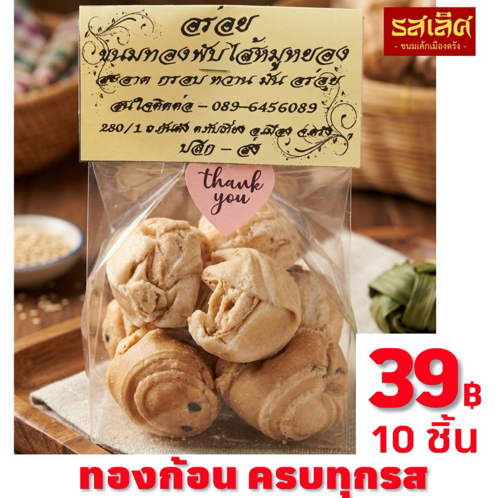 ขนมทองก้อน ทองก้อน ครบทุกรส