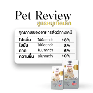 อาหารสุนัขเม็ดรสหมู 10 Kg (เม็ดเล็ก) สูตรลดกลิ่นอึและลดขนร่วง อายุ 1 ปีขึ้นไป