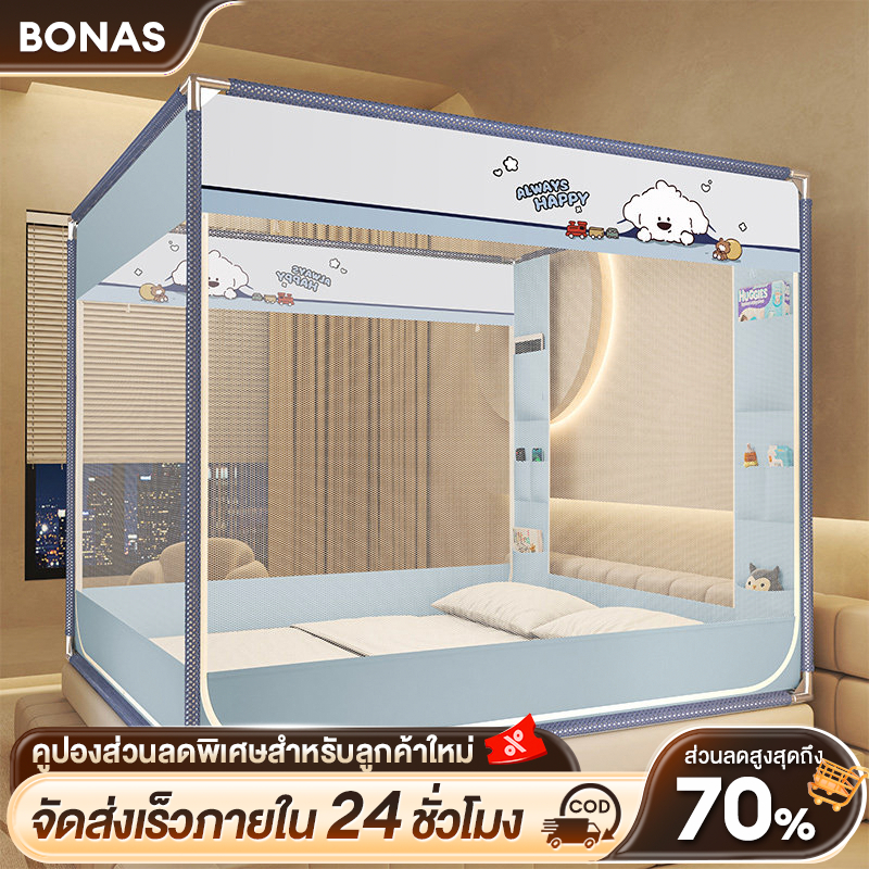 BONAS มุ้ง มุ้งกันยุง 4ฟุต 5ฟุต 6ฟุต 7.3ฟุต มุ้งครอบผู้ใหญ่ มุ้งสี่เหลี่ยม กันแมลง พกพาสะดวก มีซิปด้