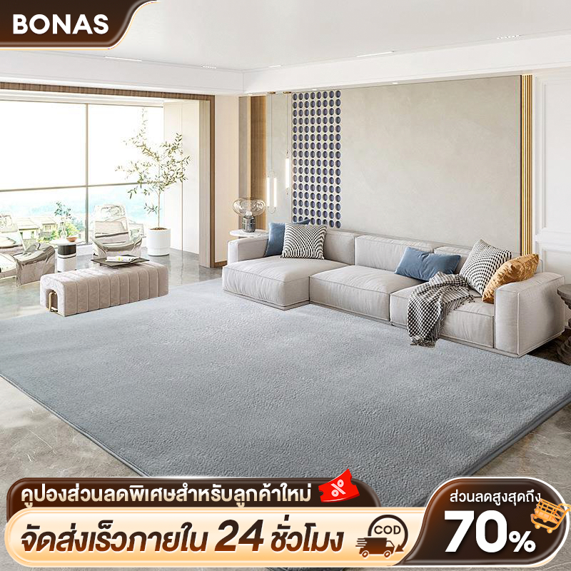 BONAS ราคาถูกที่สุด พรม 3.5 ฟุต 4 ฟุต 5 ฟุต 6 ฟุต พรมห้องนั่งเล่น พรมห้องนอน พรมขนแกะปะการัง นุ่มนวล