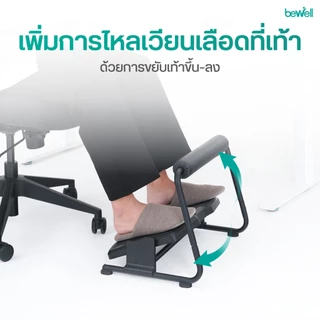 Bewell ที่วางเท้า 3 in 1 วางได้ทั้งแบบราบและเหยียดขา แถมกระดกเท้าออกกำลังกายในตัว เพิ่มการเผาผลาญ ปรับความสูงได้ 3 ระดับ