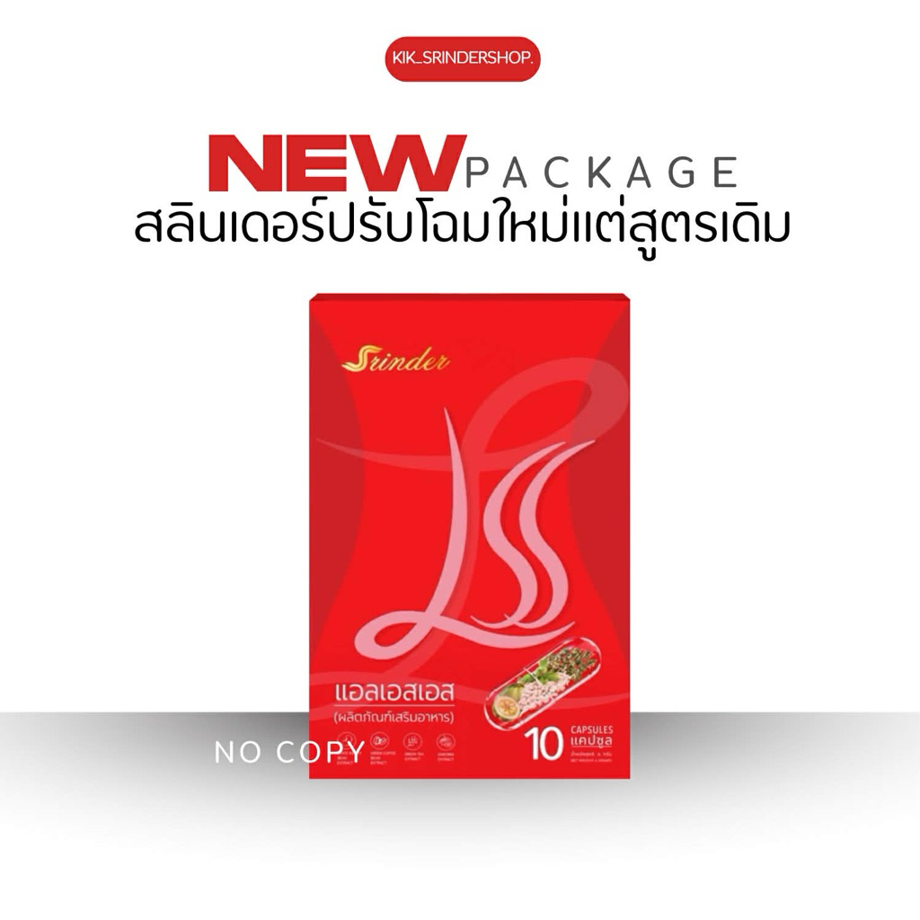 สรินเดอร์ แคปซูลชมพู