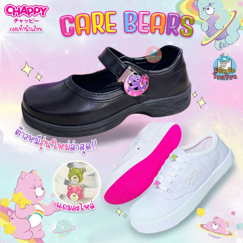 รองเท้านักเรียน Chappy Care Bears CB-999 และ CB-001 รองเท้านักเรียนแคร์แบร์ รองเท้านักเรียนหญิง