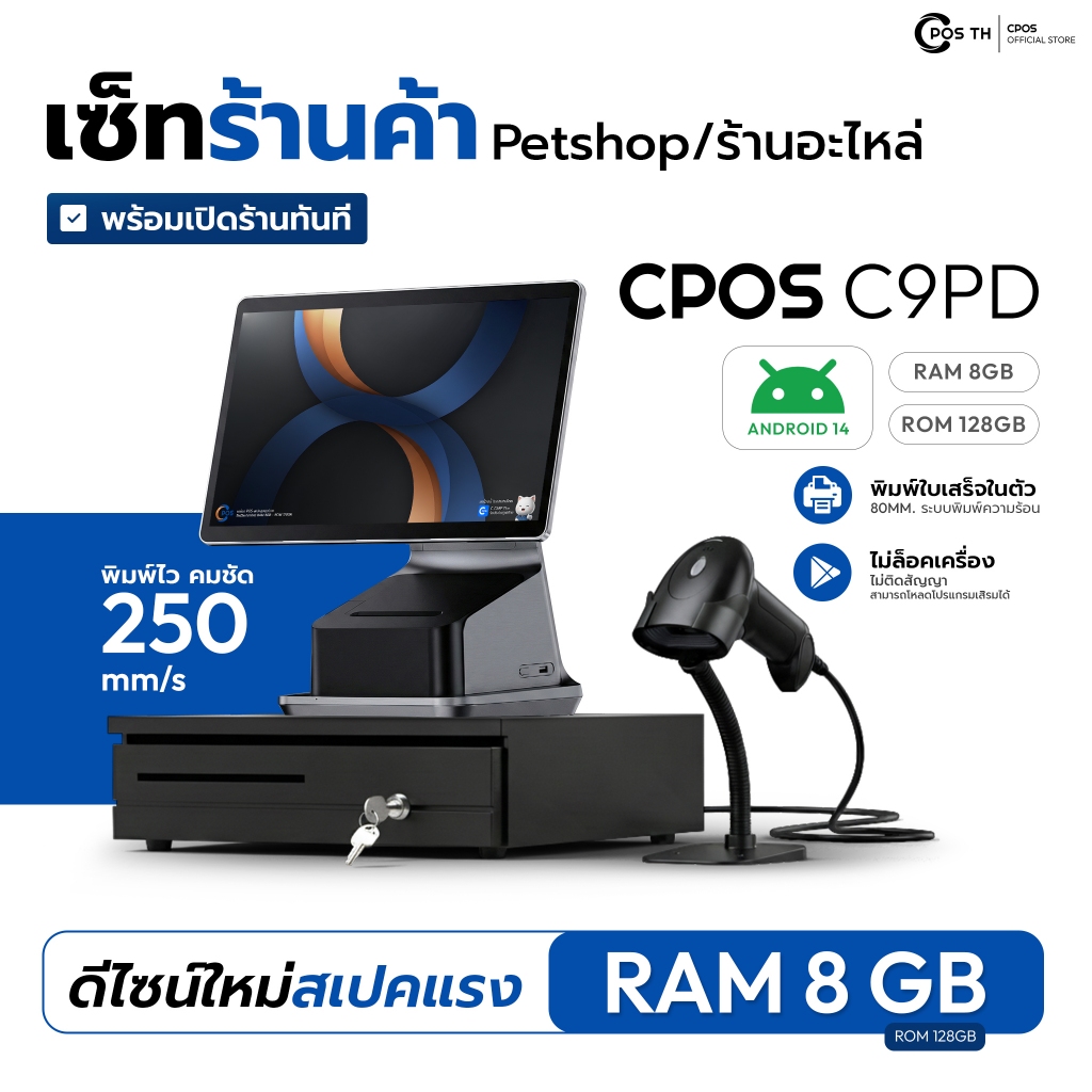 เครื่องPOS ร้านค้าปลีก/ส่ง รุ่น CPOS C9PD  หน้าจอเดี่ยว Android RAM 8GB ROM 128GB  ครบพร้อมใช้งาน ติ