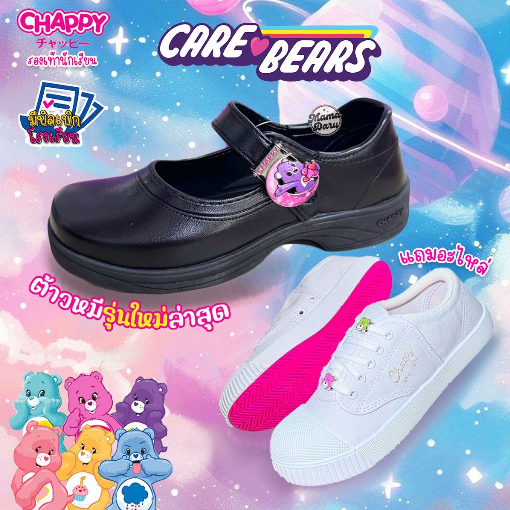รองเท้านักเรียน Chappy Care Bears CB-9 และ CB-001 รองเท้าแคร์แบร์ รองเท้านักเรียนหญิง