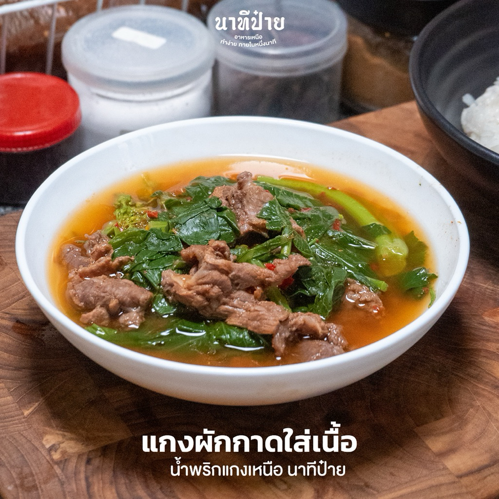 น้ำพริกแกงเมืองขนาด 250/500 กรัม รูปที่ 3
