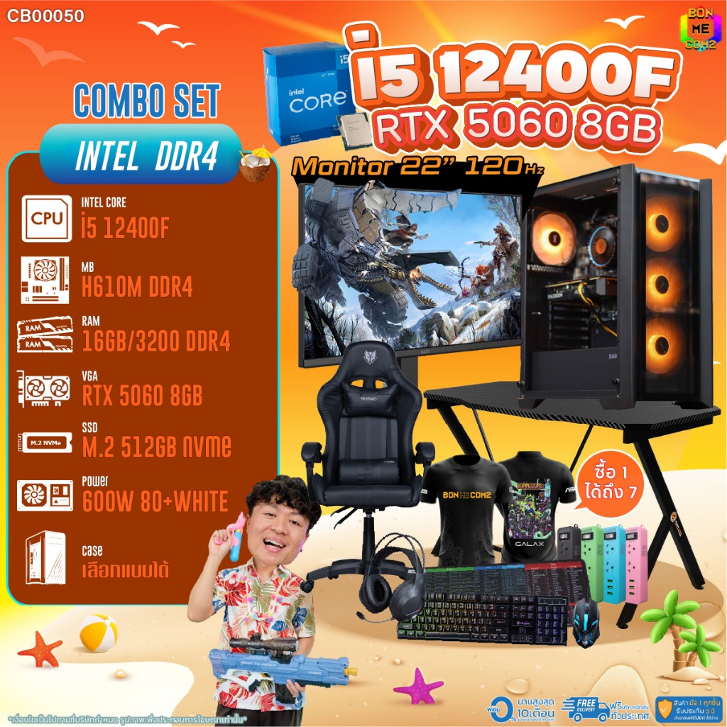 คอมโบเซ็ทครบจบพร้อมเล่น ซื้อ1 ได้ 7 BONMECOM2 คอมประกอบ / CPU i5 12400F / RTX 5060 8GB