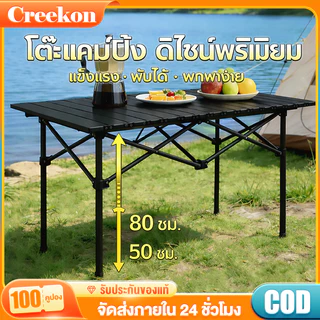 โต๊ะแคมป์ปิ้ง โต๊ะพับ โครงอลูมิเนียมรับน้ำหนักได้200KG แคมป์ปิ้งปิกนิก พกพาสะดวก แคมป์ปิ้ง ปรับได้