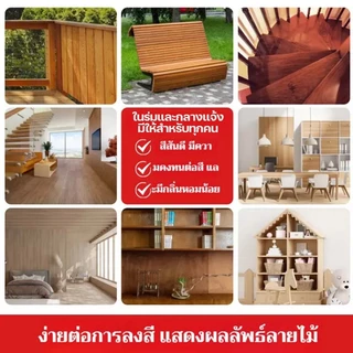 น้ำมันเคลือบผิวไม้ธรรมชาติ ปลอดภัยไม่ระคายเคือง ดูแลโต๊ะและของใช้ไม้ กันน้ำ กันรา ช่วยเน้นลายไม้ ทนทานต่อการสึกหรอ