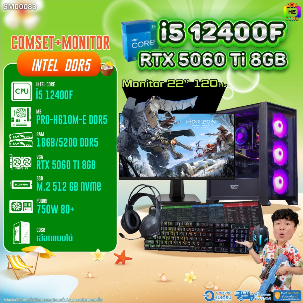 COMSET + MONITOR/ BONMECOM2 ครบเซ็ตพร้อมจอ/ CPU I5 12400F/ RTX 5060TI 8GB/DDR5