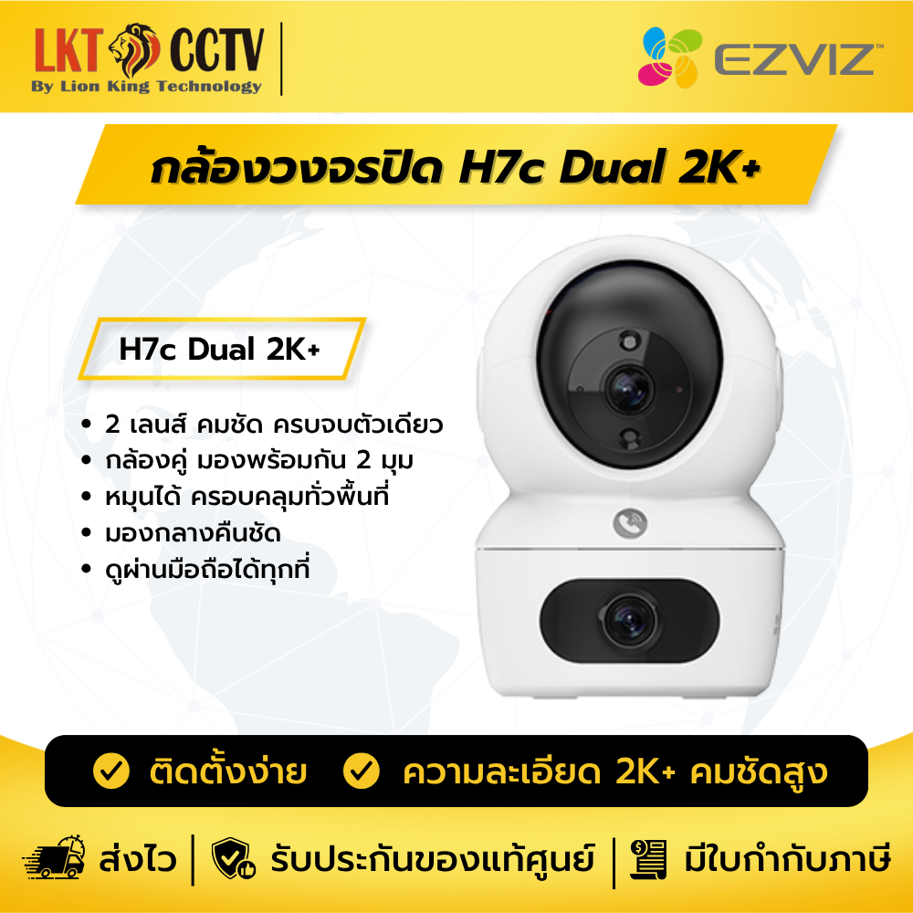 กล้องวงจรปิด EZVIZ H7c Dual Lens (4MP+4MP) รุ่น CS-H7C-R100-8G44WF 2K+ หมุนได้ 360° WiFi 2.4/5GHz