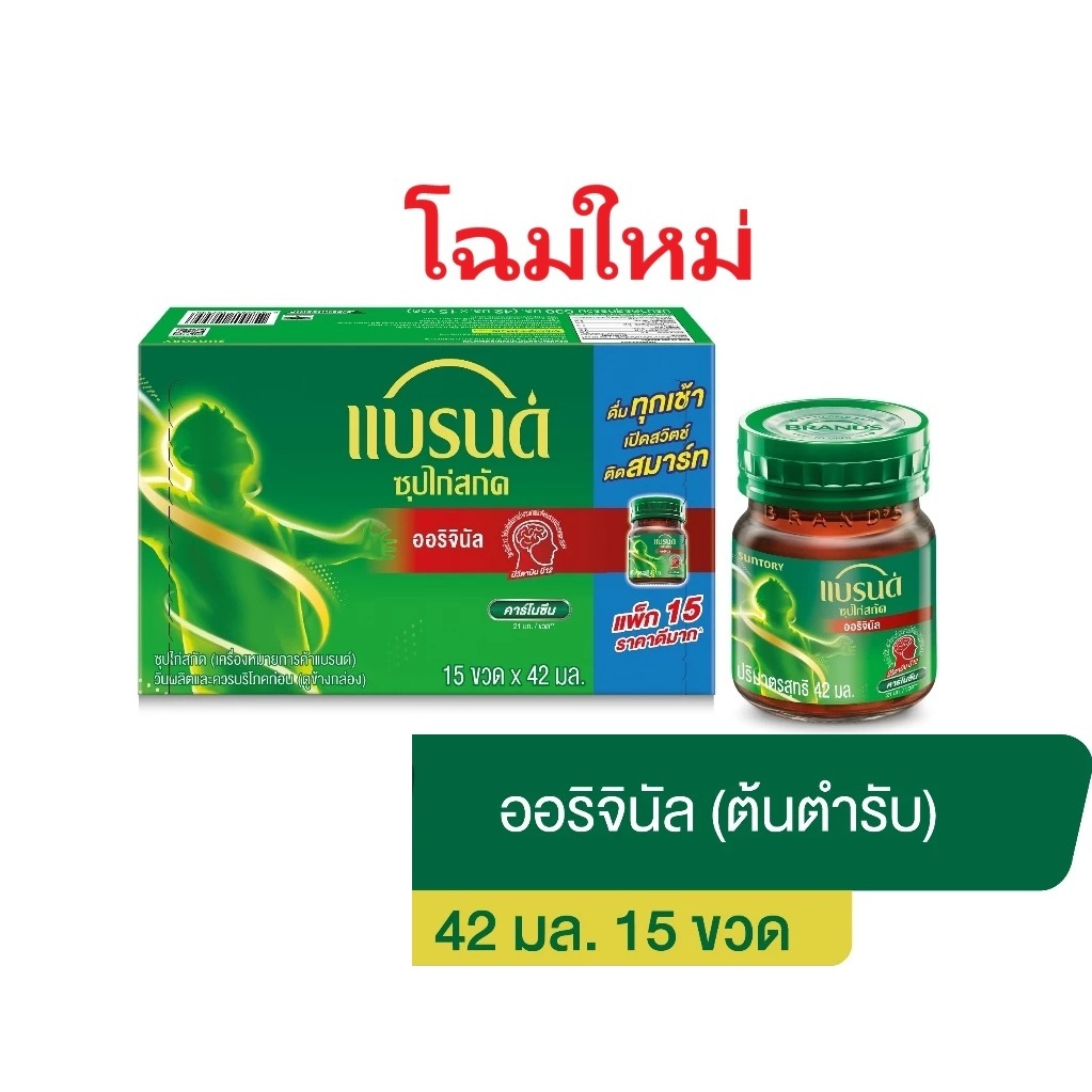 แบรนด์ซุปไก่สกัด ขนาด 42มล. 70มล. แบบ15ขวด
