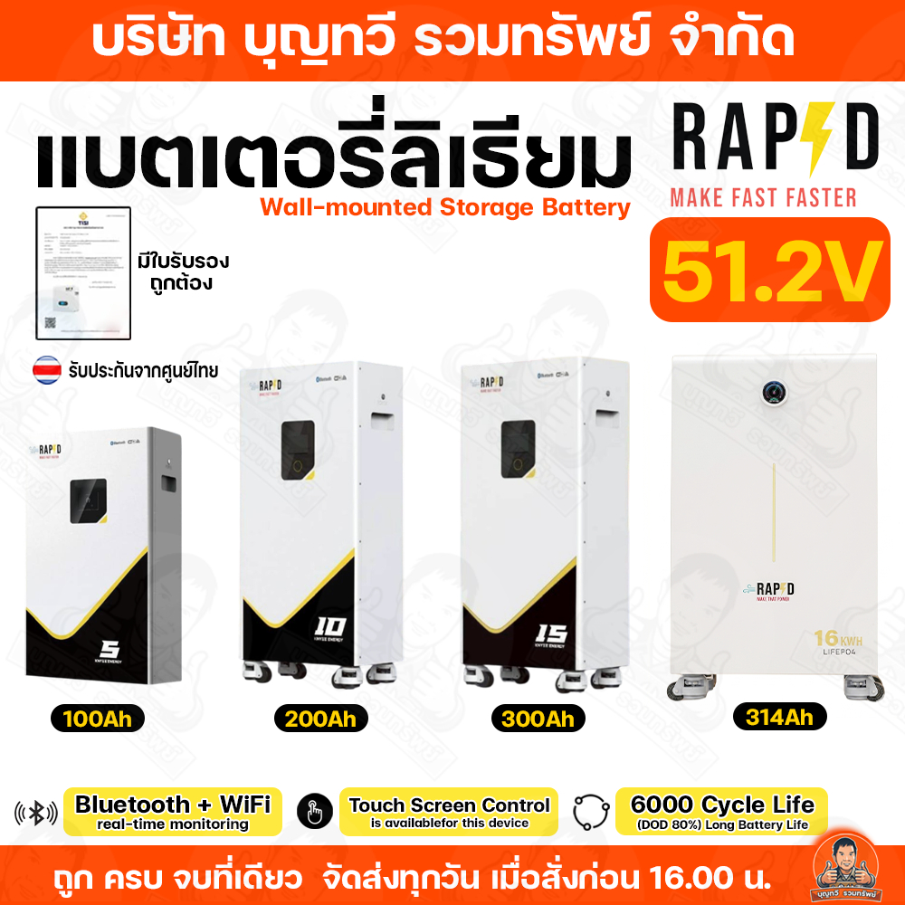 RAPD แบตเตอรี่ลิเธียม ขนาด 100Ah , 200Ah , 300Ah LiFePO4 51.2V (Litium Battery) 51.2V 100Ah , 200Ah 