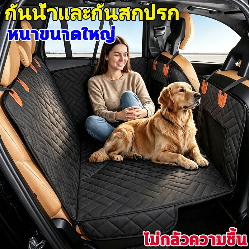 ถอดออกได้ ที่นอนสุนัขในรถ ผ้าคลุมหลังเบาะสำหรับสัตว์เลี้ยง เบาะหมา ที่รองเบาะรถยนต์ ผ้าคลุมเบาะกันเปื้อน สำหรับสุนัข กัน
