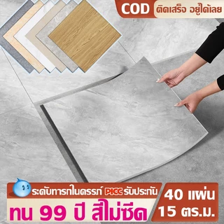 40pcs🏡 กระเบื้องยางลายไม้ กระเบื้องยาง 60*60 ซม มีกาวในตัว ติดง่าย วัสดุปูพื้นและผนัง พื้นห้องนอน กระเบื้องปูพื้น