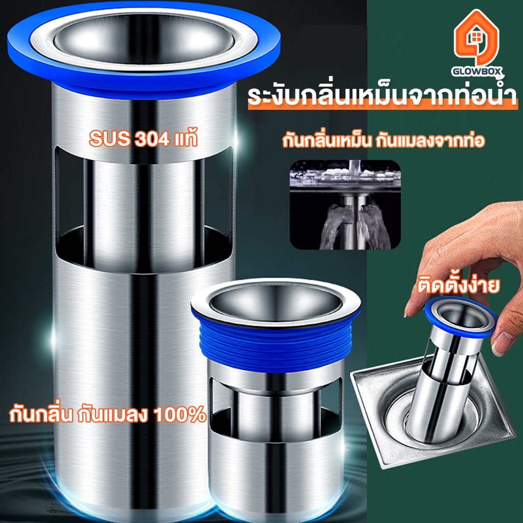 ส่งจากไทย🇹🇭 กระบอกกันกลิ่นสแตนเลส 304 แท้ กันแมลงจากท่อน้ำทิ้ง ดักกลิ่นเหม็น กันตะขาบ สำหรับ Floor Drain ติดตั้งง่าย