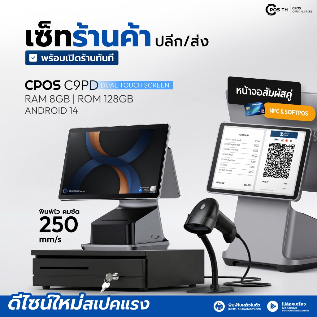 เครื่องPOS ร้านค้าปลีก/ส่ง รุ่น CPOS C9PD  หน้าจอคู่ Android RAM 8GB ROM 128GB  ครบชุดพร้อมใช้งาน ติ