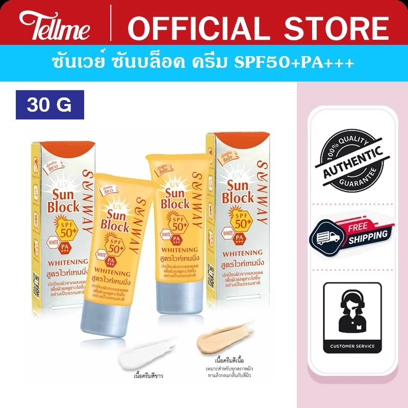 Sunway ซันเวย์ ซันบล็อค ครีม SPF 50+PA+++ ครีมกันแดด สูตรไวท์เทนนิ่ง A36094