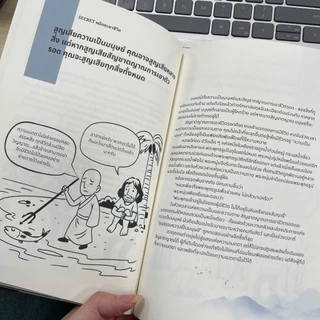 หนังสือ พลิกชะตา SECRET ชีวิต เผย 99 วิธีคิดคนสำเร็จ หนังสือพัฒนาตนเอง จิตวิทยาความสำเร็จ เปลี่ยนชีวิต