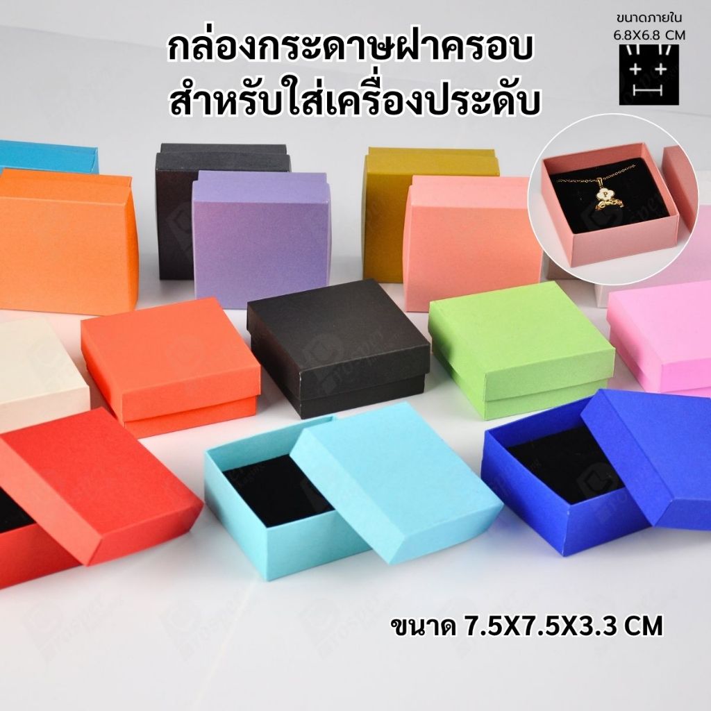 กล่องกระดาษแบบฝาครอบ ภายในบุด้วย ฟองน้ำกำมะหยี่ ใส่เครื่องประดับ แหวน ต่างหู สร้อย ขนาด 7.5x7.5x3.3 cm สินค้าพร้อมส่ง