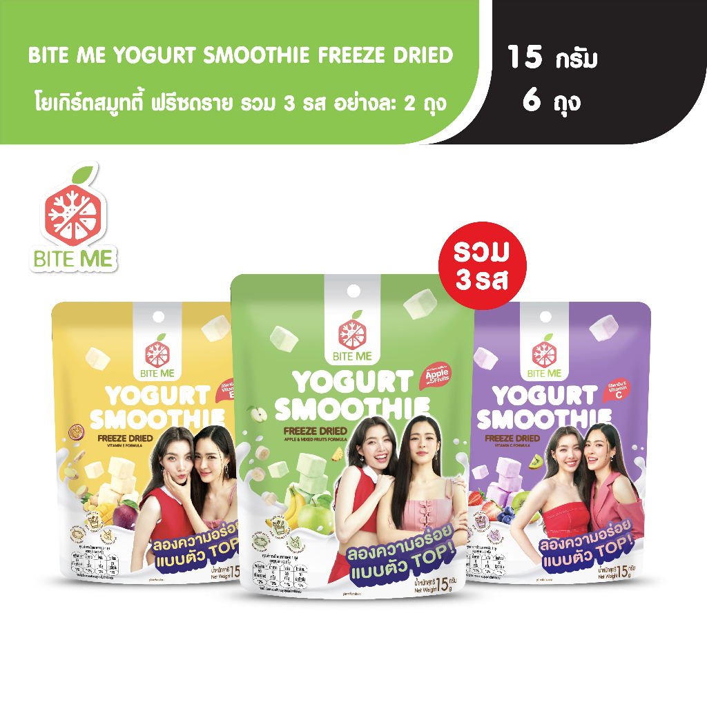 Biteme Set โยเกิร์ตสมูทตี้ฟรีซดรายรวมรส แพ็คหลิงออม รสชาติละ 2 ถุง
