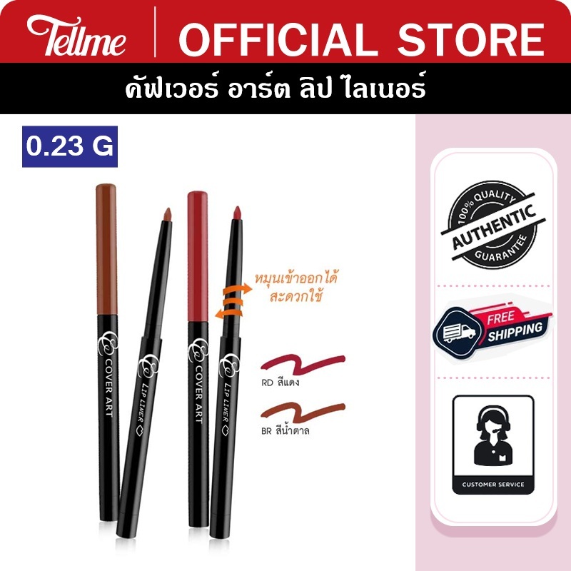คัฟเวอร์อาร์ต ลิปไลเนอร์ COVER ART LIP LINER 4040