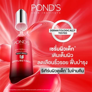พอนด์ส เอจ มิราเคิล ไนท์ เซรั่ม เซรั่มหน้าเด็ก ผิวฟูดูนอนเต็มอิ่ม เฮ็กซิล-เรตินอล 30 ก.