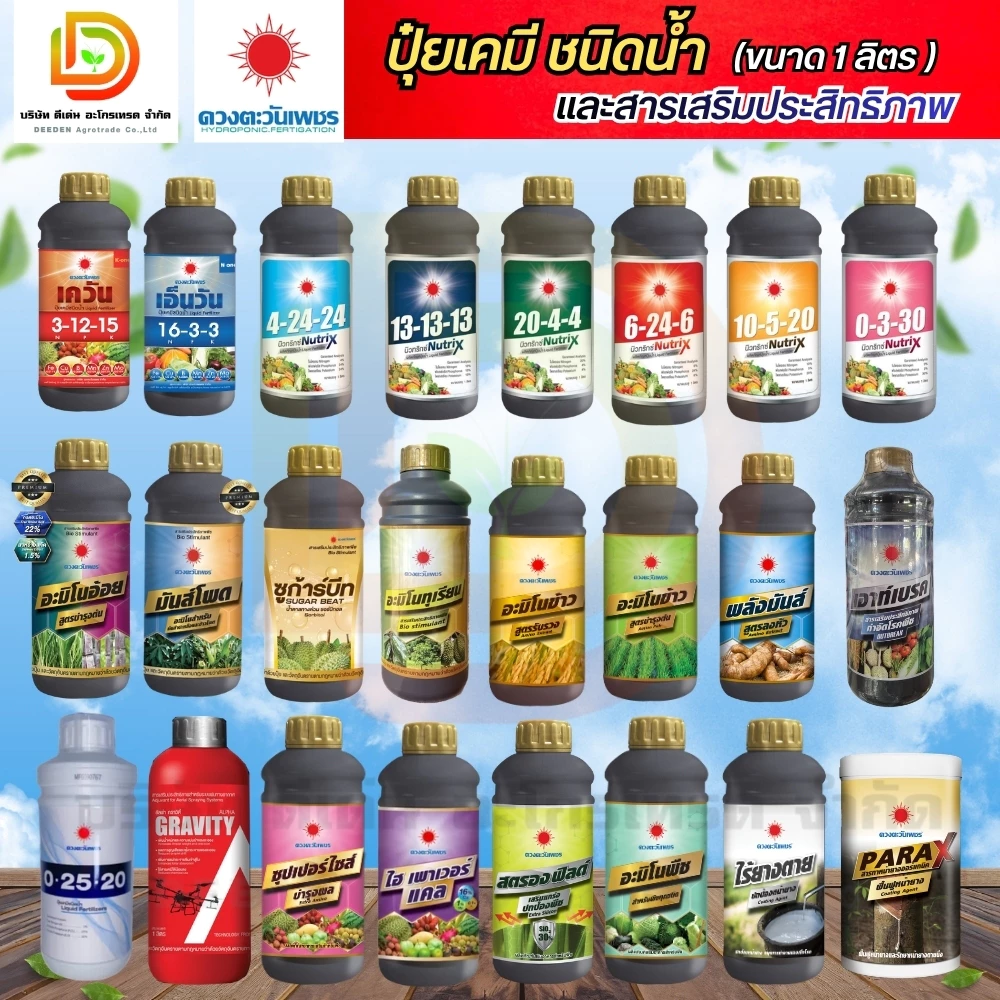 ปุ๋ยน้ำ ดวงตะวันเพชร ธาตุหลัก ธาตุรอง ธาตุเสริม อะมิโนบำรุงผล #ดวงตะวันเพชร