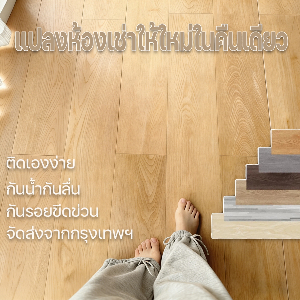 🔥ข้อเสนอพิเศษ🔥กระเบื้องยาง วัสดุPVC แบบมีกาวในตัว 91.4x15.2cm กระเบื้องยางลายไม้ แบบมีกาวในตัว กระเบื้องยาง ยางปูพื้น