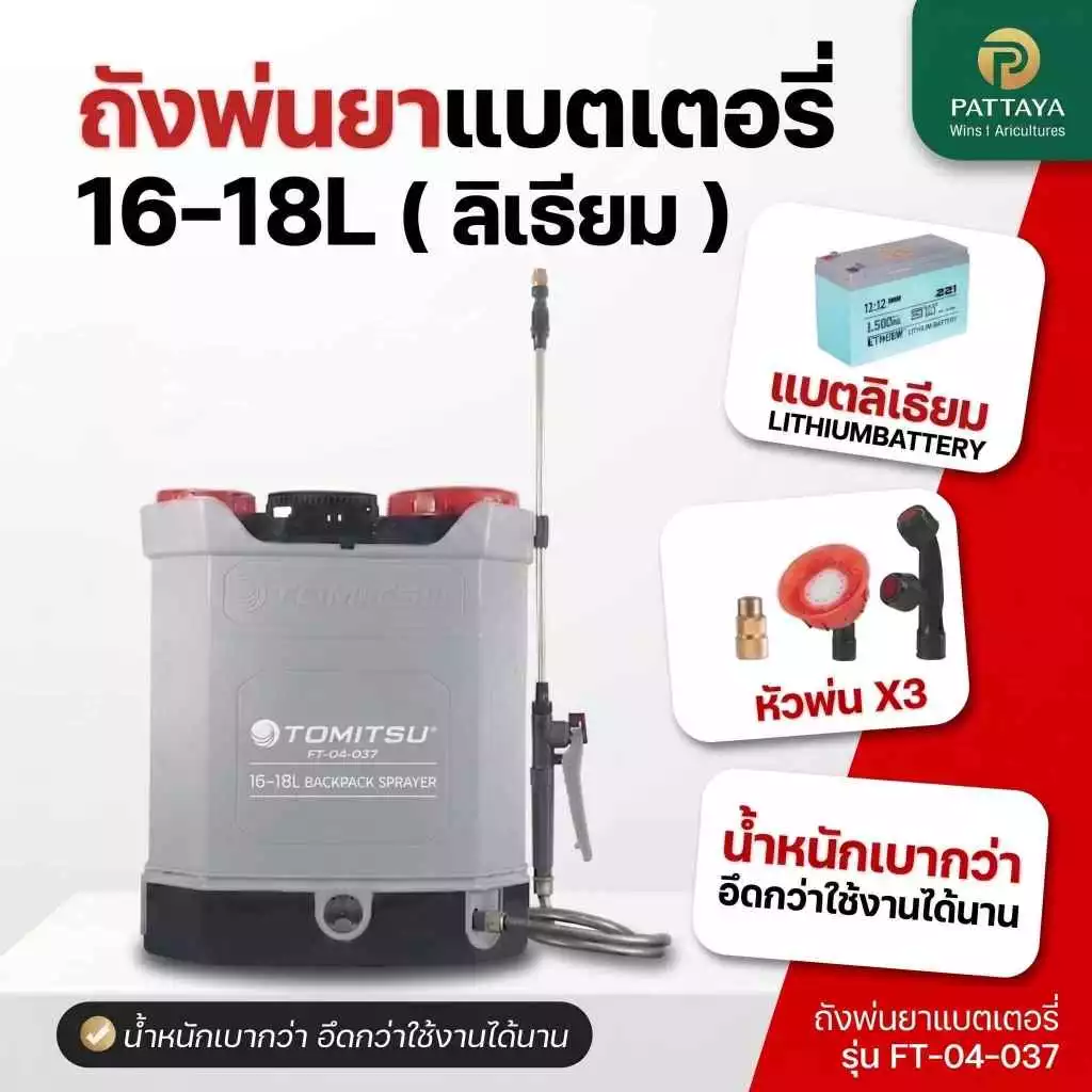 ถังพ่นยาแบตเตอรี่ลิเธียม ถังพ่นยาสะพายหลัง พ่นยา ถังแบต