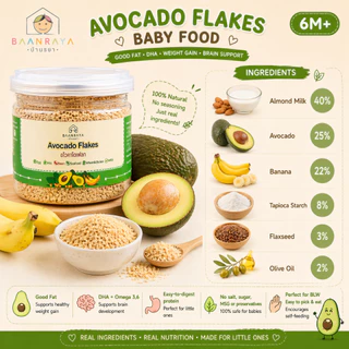 🥑 อโวคาโดเฟลก🥑 6M+ ไขมันดี DHA เพิ่มน้ำหนัก เสริมสมอง ไม่ปรุงรส โรยข้าว โจ๊ก BLW | Avocado Flakes Baby Food Baan Raya
